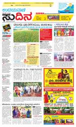 Sudina(Belthangadi - Bantwal)