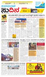 Sudina (Puttur - Sullia)