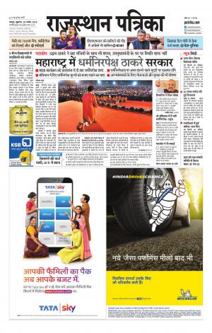 Rajasthan Patrika Jaipur