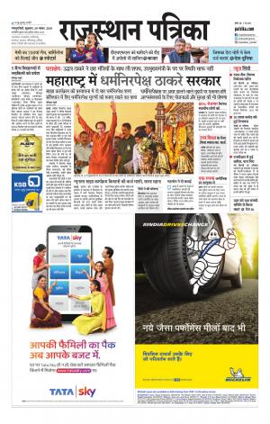 Rajasthan Patrika Sawaimadhopur