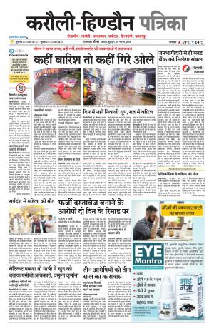 Rajasthan Patrika Karoli