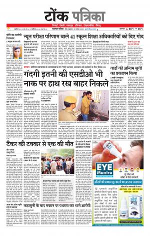 Rajasthan Patrika Tonk
