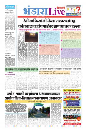 29 Nov Bhandara Live