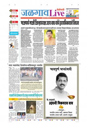 29 Nov Jalgaon Live