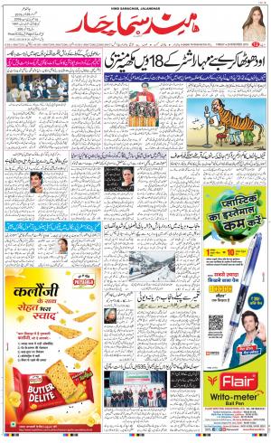 The Daily Hindsamachar Jalandhar