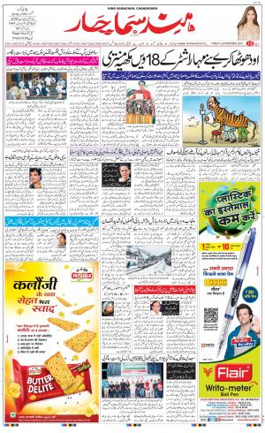 The Daily Hindsamachar Chandigarh