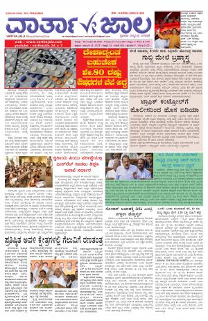 varthajala daily