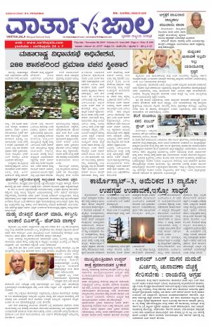 varthajala daily