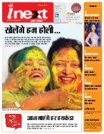 Prayagraj Hindi ePaper, Allahabad Hindi Newspaper - InextLive