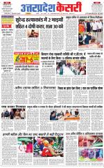 Uttar Pradesh kesari