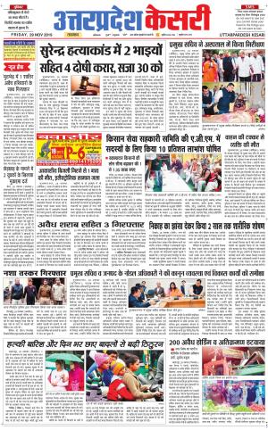  Uttar Pradesh kesari