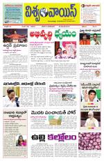VISWAMVOICE TELUGU DAILY NEWS PAPER