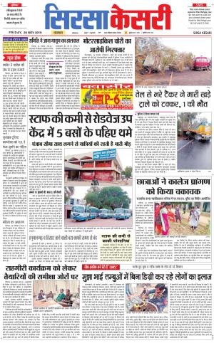  Haryana Sirsa kesari