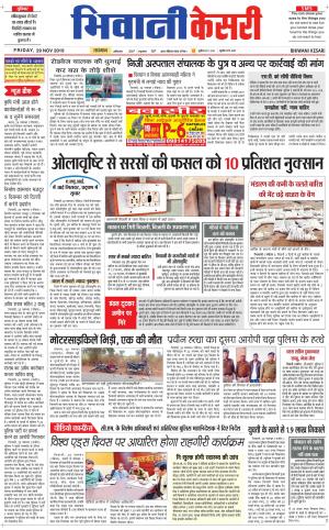  Punjab kesari / Haryana Bhiwani kesari