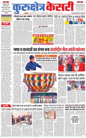  Punjab kesari / Haryana kurukshetra kesari
