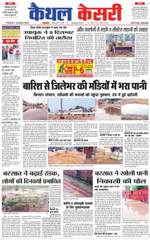  Punjab kesari / Haryana kaithal kesari