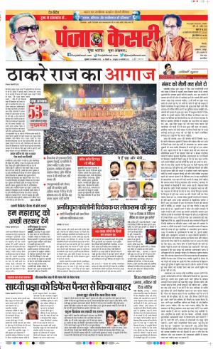 29-11-2019 Punjab Kesari Delhi Main