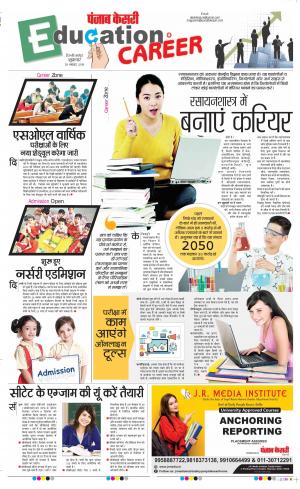 29-11-2019 Punjab Kesari Scholar