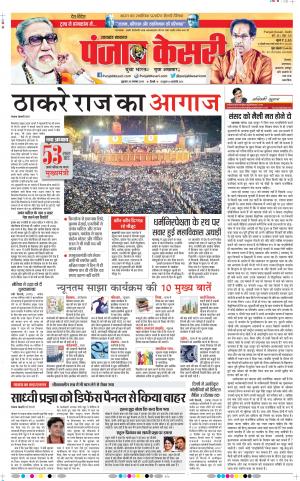 29-11-2019 Punjab Kesari Uttrakhand Main