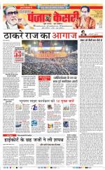 Kaithal - Punjab Kesari