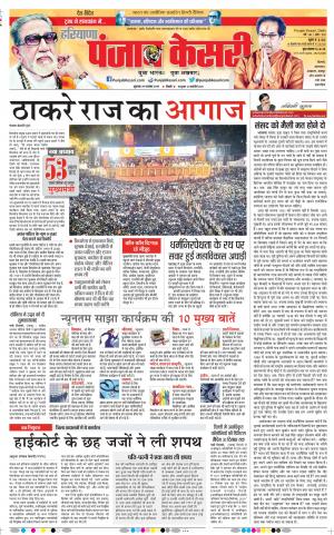 29-11-2019 Punjab Kesari Karnal