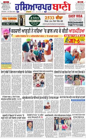  Hoshiarpur Bani