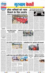 Gurugram - Punjab Kesari