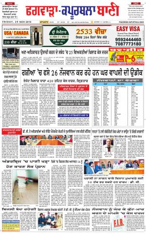  Kapurthala- Phagwara Bani