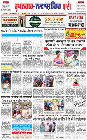  Roopnagar- Shaheed Bhagat Singh Nagar Bani