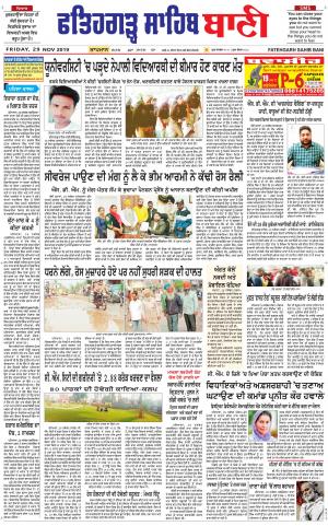  Fatehgarh Sahib Bani