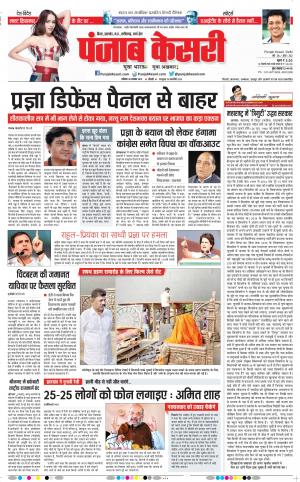 29-11-2019 Punjab Kesari Bihar and Jharkhand