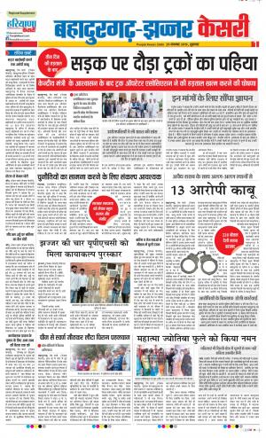 29-11-2019 Punjab Kesari Bahadurgarh