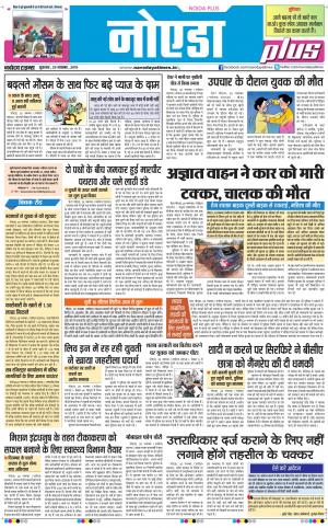 The Navodaya Times Noida