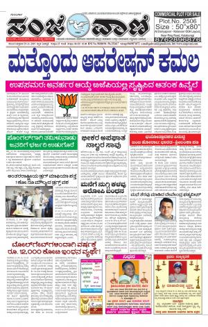 29.11.2019 vijayapura news