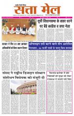 SATTA MAIL MEERUT EDITION