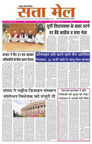 SATTA MAIL MEERUT EDITION