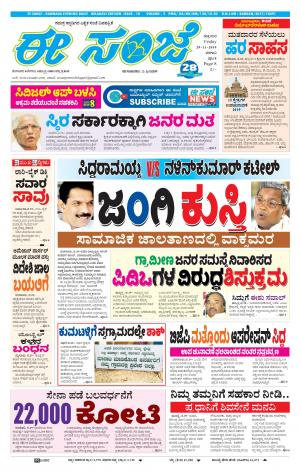 EESANJE-Belagam (29-11-2019)