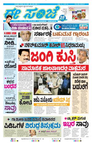 Tumakuru / Mysuru (29-11-2019)