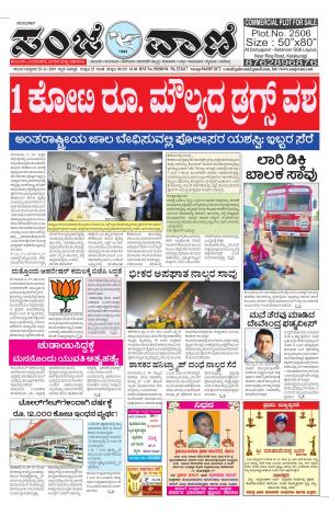 29.11.2019 kalburgi news
