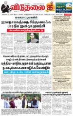 விடுதலை - viduthalai