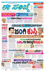 eESANJE :  Hubli -Dharwad 