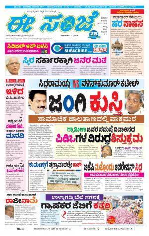 ESANJE : Hubli -Dharwad (29-11-2019)