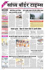 Sandhya Border Times, Sri Ganganagar