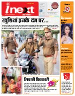 Lucknow Hindi ePaper, Lucknow Hindi Newspaper - InextLive