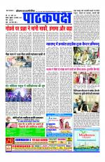 Daily Pathakpaksh News paper 