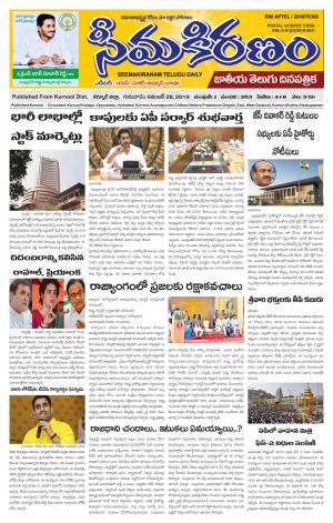 SEEMA KIRANAM MAIN 28 NOV 2019