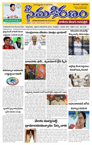 SEEMA KIRANAM MAIN 29 NOV 2019