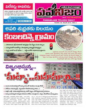 PAWANIJAM DIST 28 NOV 2019