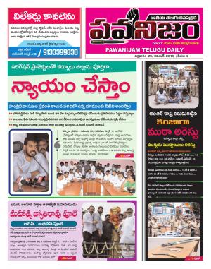 PAWANIJAM DIST 29 NOV 2019