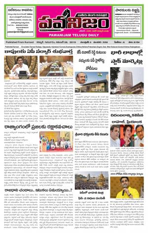 PAWANIJAM MAIN 28 NOV 2019